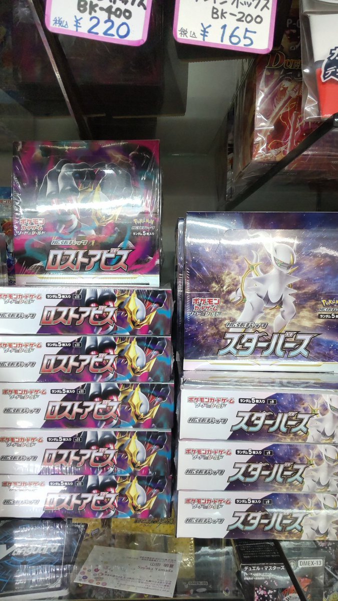 おもちゃの平野のポケモンカードロストアビス、スターバースはしっかり入荷しているので好きな数量を購入できますよろしくおね... [おもちゃの平野【Twitter】]