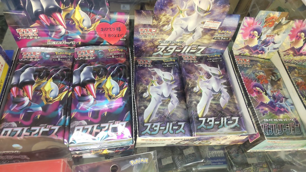 おもちゃの平野にポケモンカードのロストアビスが追加入荷しました。今回の入荷は少なかったのでお一人様１ボックスまでの購入制... [おもちゃの平野【Twitter】]