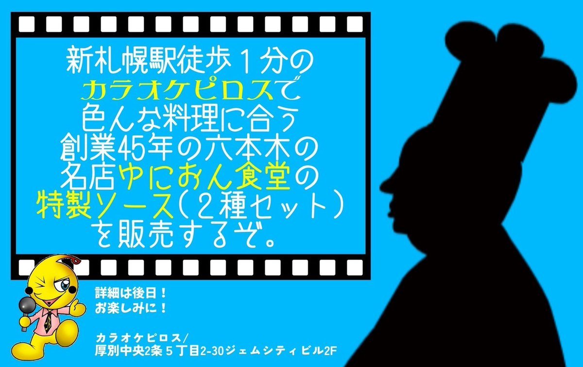 ／詳細は後日！続報をお待ちください！＼#ゆにおん食堂 [カラオケピロス【Twitter】]