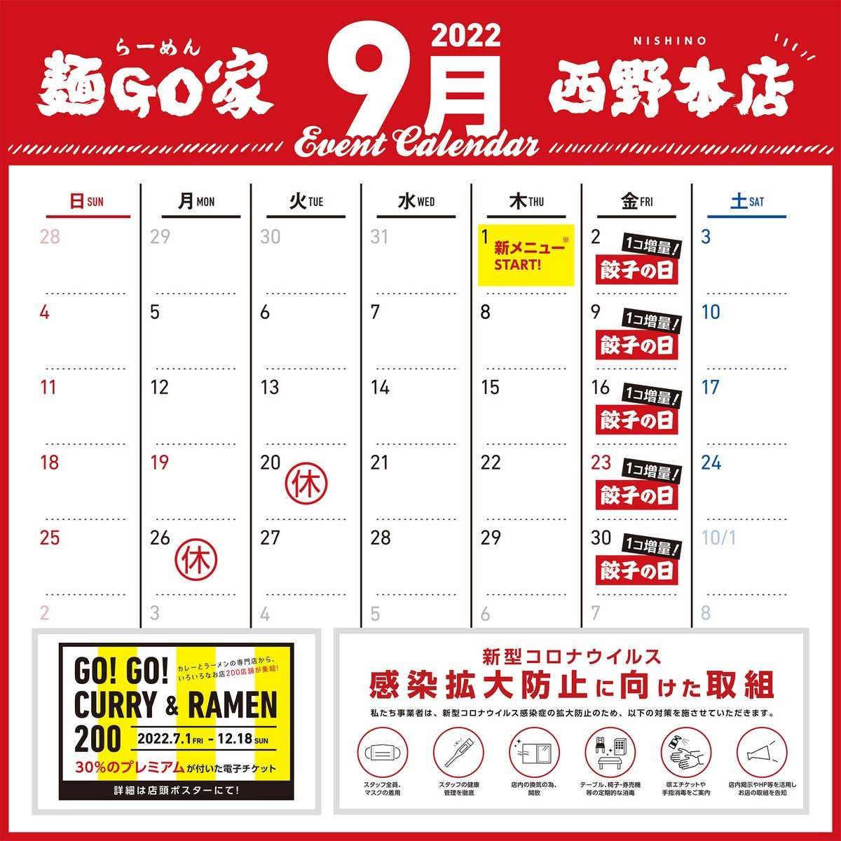 📅 ９月カレンダー 📅◆ 今月の限定メニュー　 ついに裏メニューが限定に登場！！　「超山椒 塩ベース」 980円◆ 「GO! GO! カ... [らーめん・麺GO家（めんごや） 西野店【Twitter】]