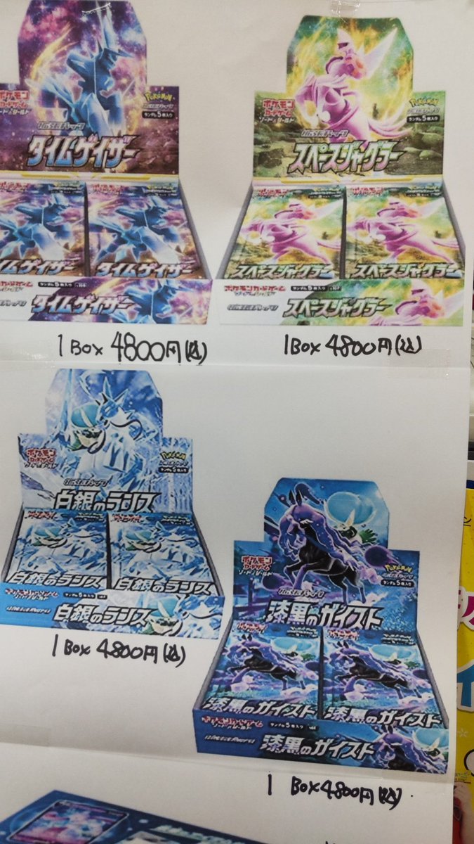 おもちゃの平野でポケモンカードのタイムゲイザー、スペースジャグラー、白銀のランス、漆黒のガイスト、店頭で予約受付してま... [おもちゃの平野【Twitter】]