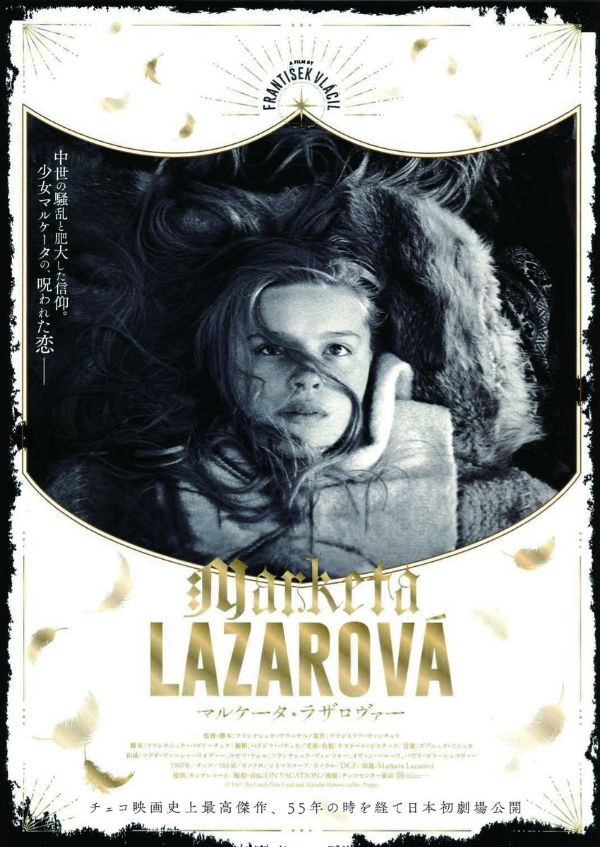 ＼本日初日／『マルケータ・ラザロヴァー』 [シアターキノ【Twitter】]
