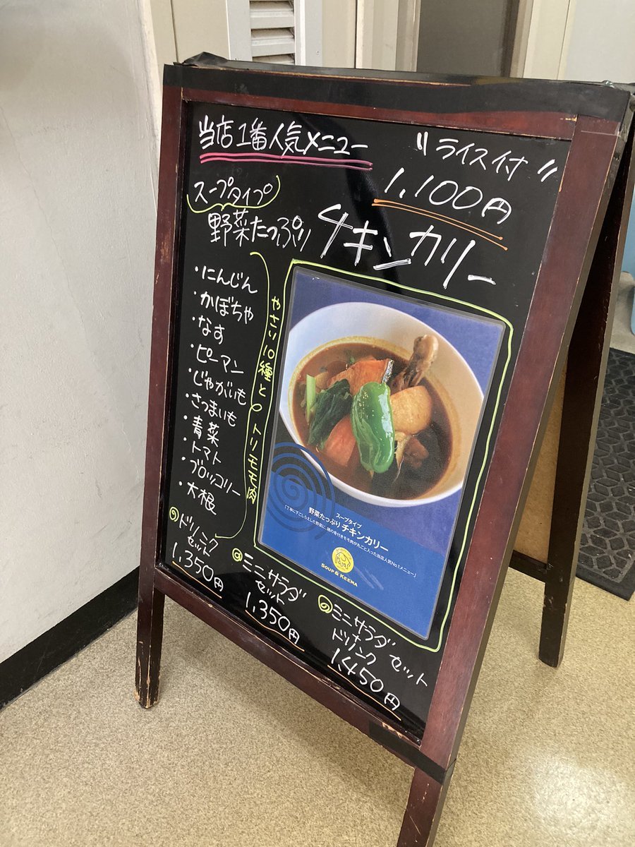 本日9/17(土)も昼のみ営業です。11:30〜15:00（14:30 L.O） カリーメニューはソースタイプはお休みです。今日から3連休で... [グルグルカリー【Twitter】]