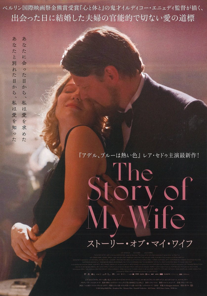 9/24(土)公開【ストーリー・オブ・マイ・ワイフ】船長が友人と「最初に入ってきた女性と結婚する」と賭けたことから始まる大人のラ... [シアターキノ【Twitter】]