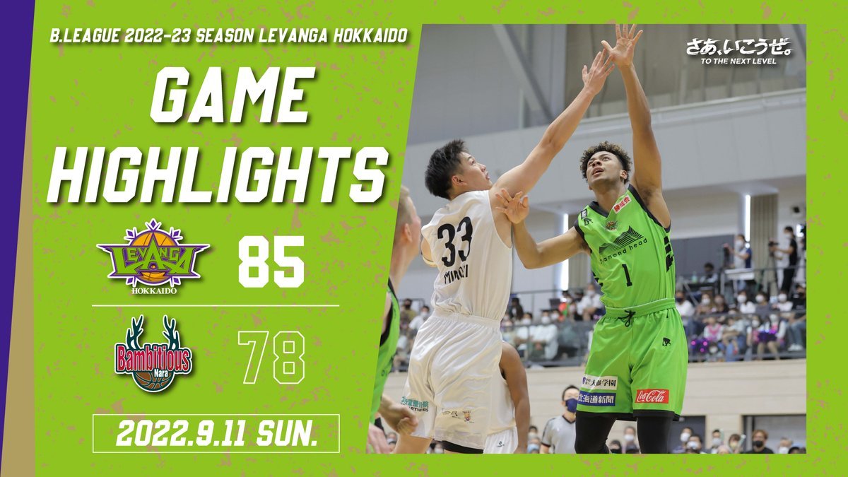 🎬GAME HIGHLIGHTS🎥2022-23 PRE SEASON GAMES2022.9.11 SUNvs. バンビシャス奈良スタ... [レバンガ北海道【Twitter】]