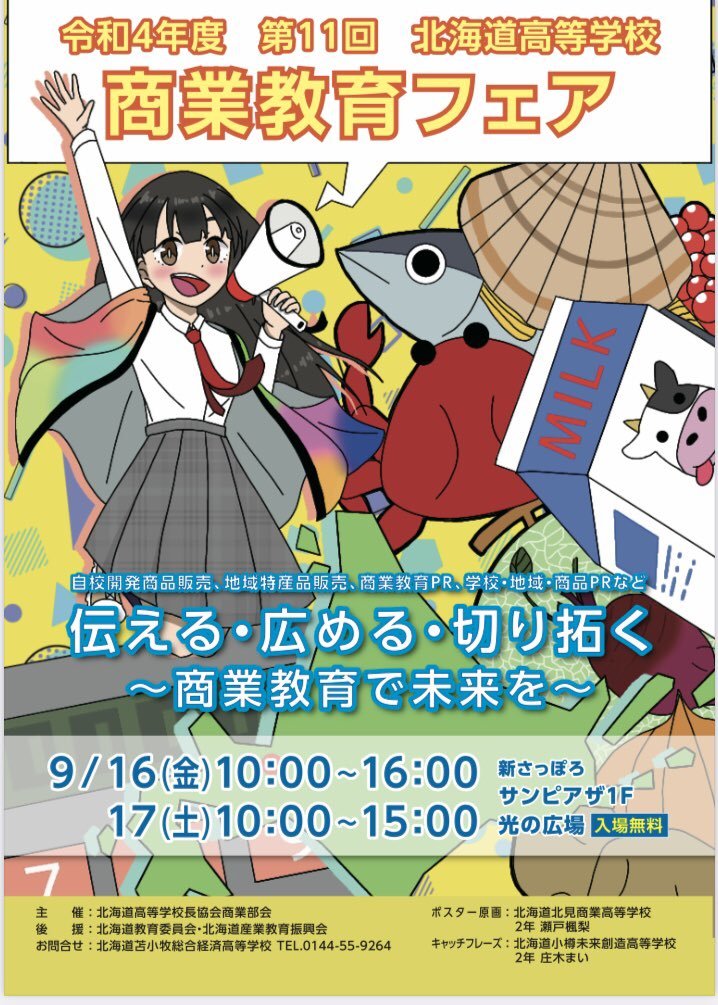 今週末は新札幌サンピアザ一階光の広場で『商業教育フェア』開催！札幌東商業高校のブースではピロスの『ピロたいほうじ茶』登場... [カラオケピロス【Twitter】]