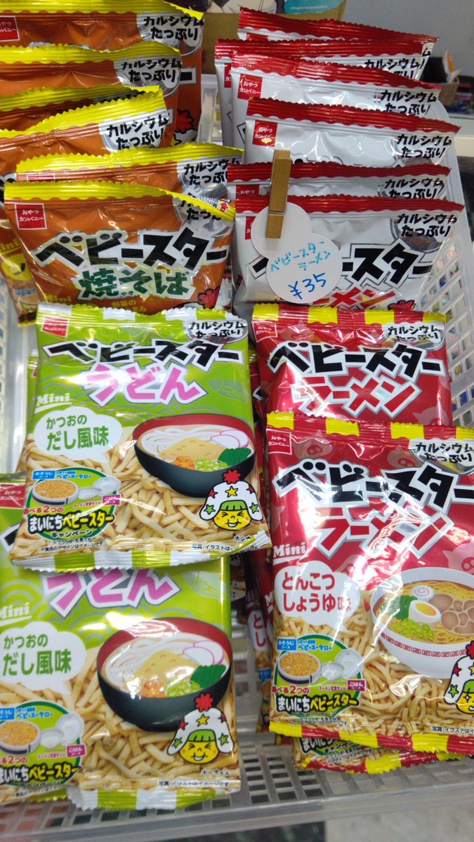 おもちゃの平野、駄菓子コーナーにベビースターのかつおのだし風味うどん、とんこつしょうゆ味ラーメン、新作入荷しました！焼... [おもちゃの平野【Twitter】]