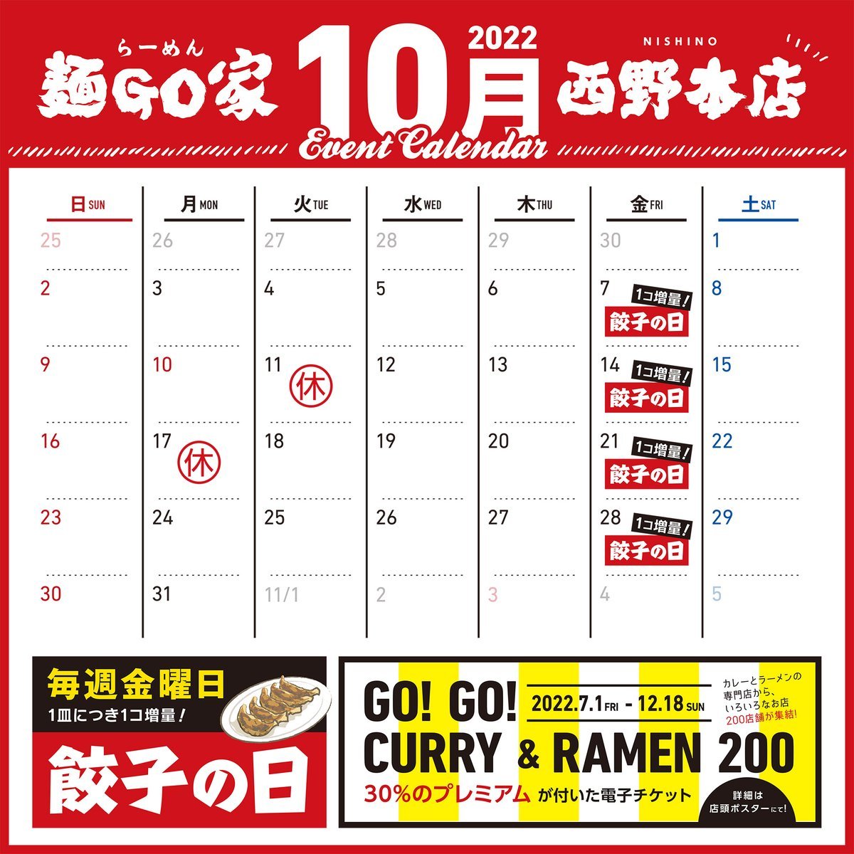 📅 10月カレンダー 📅◆ 今月の限定メニュー　　 ご好評につき　　　【 #超山椒塩ベース 】　　　　　　　　   販売継続！！◆ 「.... [らーめん・麺GO家（めんごや） 西野店【Twitter】]