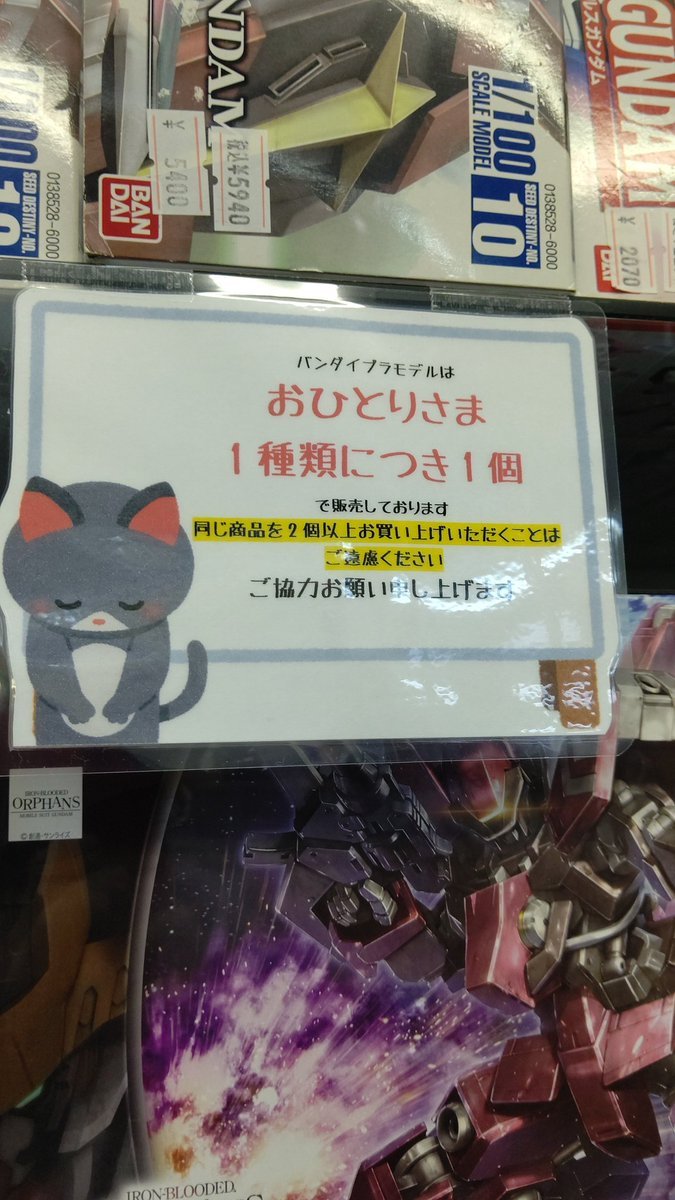 やはりお知らせはあった方が良いというご意見を受けて表示つけてみました。合わせて「転売目的でのお買い物はお断り」という事もお知... [おもちゃの平野【Twitter】]