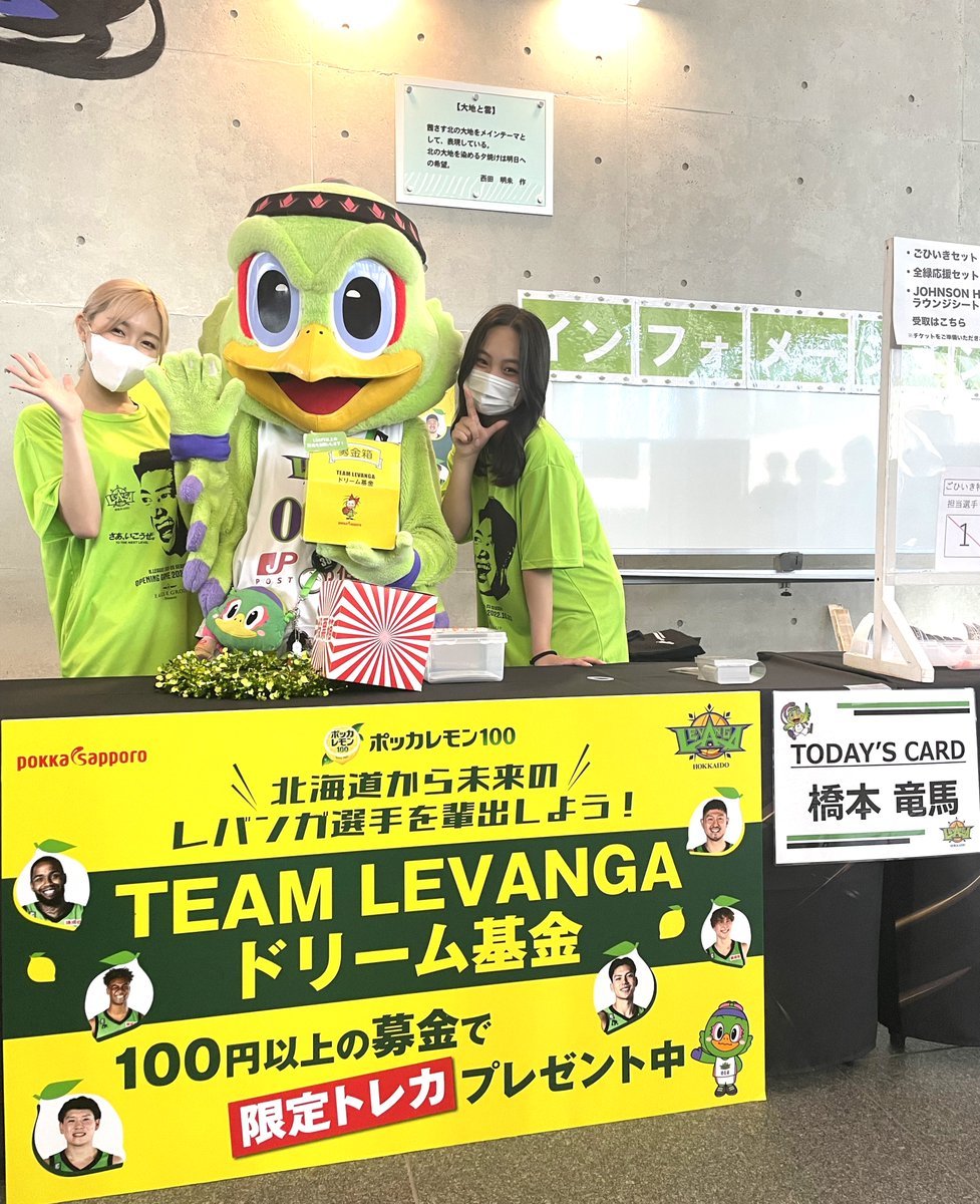 10/1(土)  #イーグルグループ Presentsホーム開幕戦 ブース情報📢✨\『TEAM LEVANGA ドリーム基金』/今季も #... [レバンガ北海道【Twitter】]