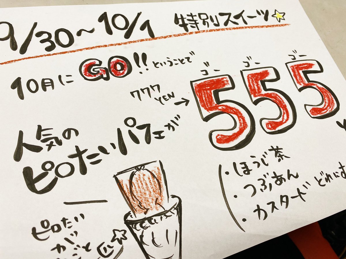 ピロたいパフェ最終日✨感謝を込めて【555円】でご提供🎶カスタードは完売！残りわずかなのでお早めに⭐️#カラオケピロス #ピロ... [カラオケピロス【Twitter】]