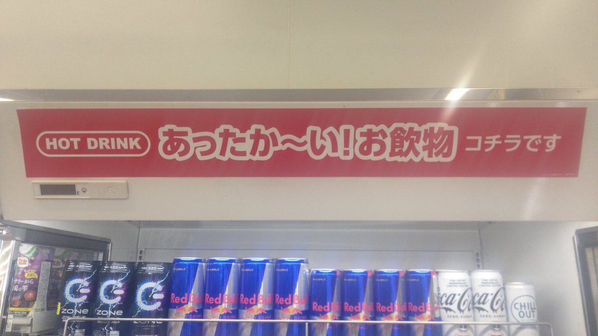 札幌はすっかり秋になりましたね。温かい飲み物欲しくなりますよ。？？あったかーいレッドブルって美味しいのかな？ [おもちゃの平野【Twitter】]