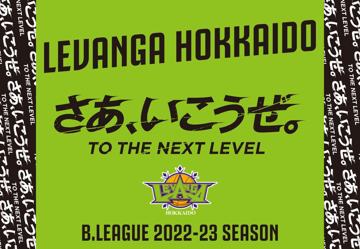 10/1-2は、#レバンガ北海道 ホーム開幕戦🏀🔥📣来場者プレゼント📣先着4000名様 今季のスローガン入り応援ハリセンをプレゼント... [レバンガ北海道【Twitter】]