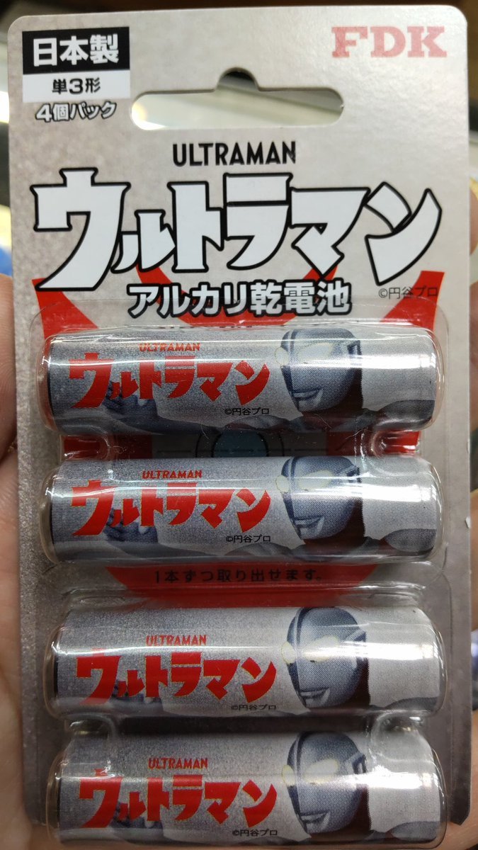 ウルトラマン乾電池、FDKだよね。参加賞に使えるよね!（笑） [おもちゃの平野【Twitter】]