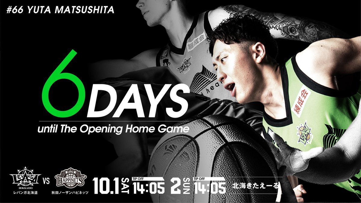 B.LEAGUE 2022-23シーズン #レバンガ北海道 開幕戦まであと「6」日。10/1(土)-10/2(日)両日 14:05 TIP ... [レバンガ北海道【Twitter】]