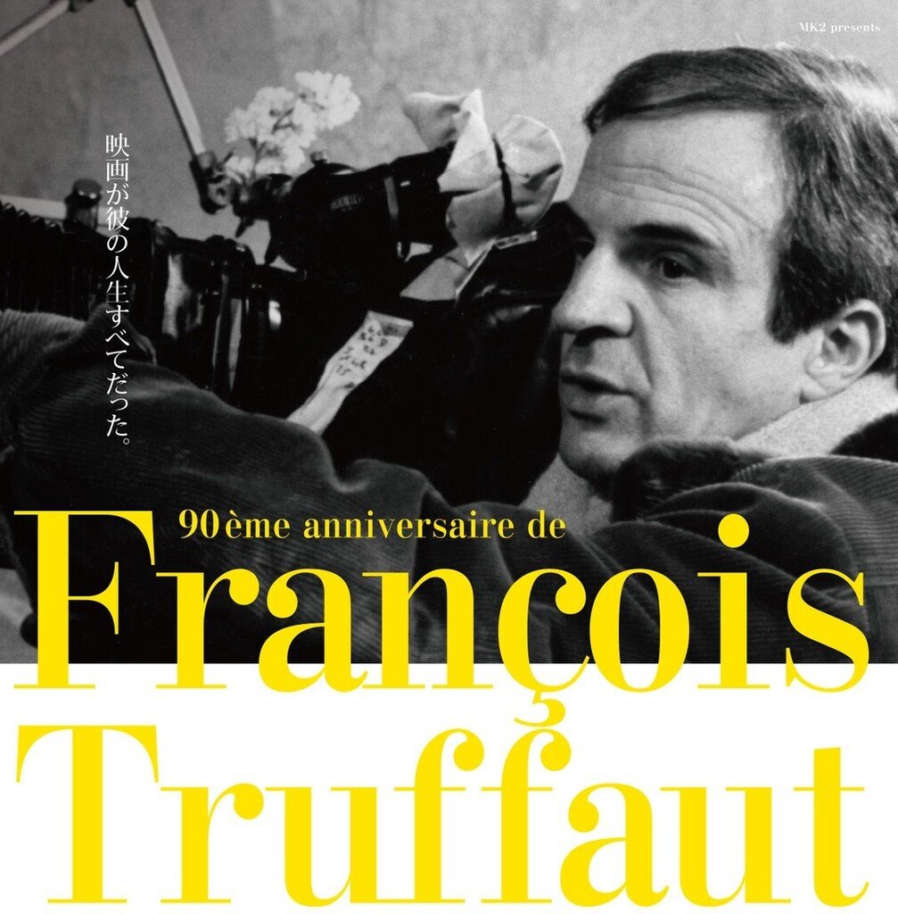 10/1(土)⇒6(木)6作品一挙上映【フランソワ・トリュフォーの冒険】 https://t.co/PUhlWfYPR9 [シアターキノ【Twitter】]