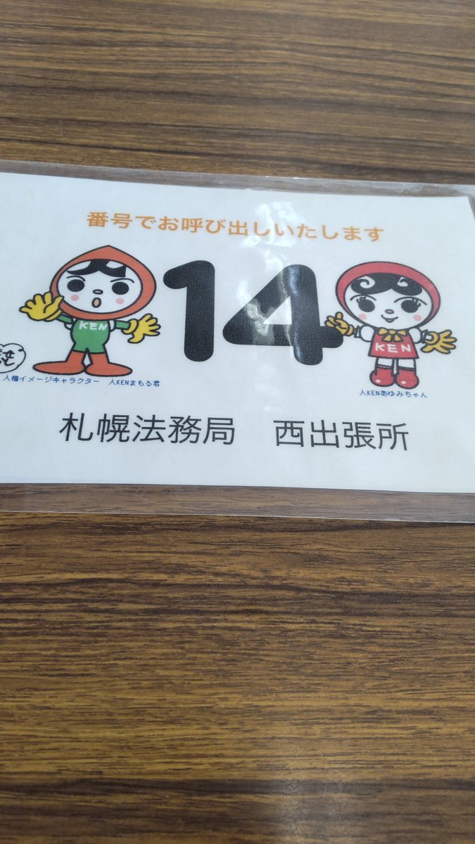 会社の印鑑証明も登記簿も役所が近くてとても助かります！琴似いい街ですね！ [おもちゃの平野【Twitter】]