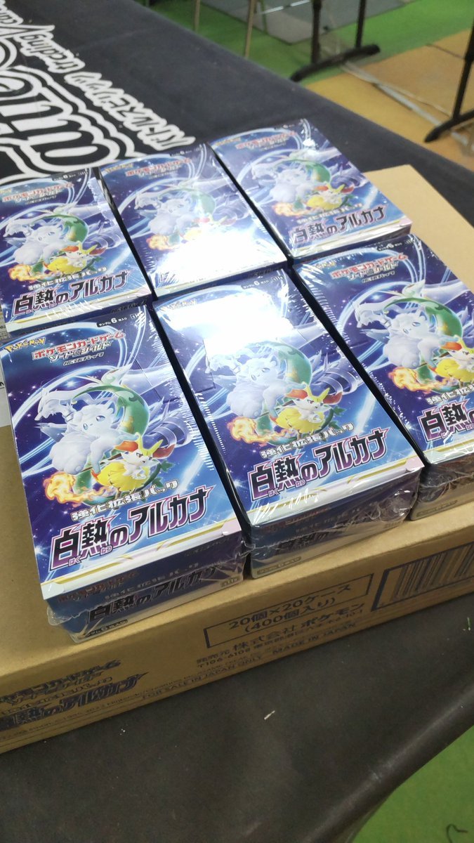 おもちゃの平野にポケモンカードの白熱のアルカナが再入荷しました。今回は、入荷数が少ないので、１人３パックまでの制限販売に... [おもちゃの平野【Twitter】]