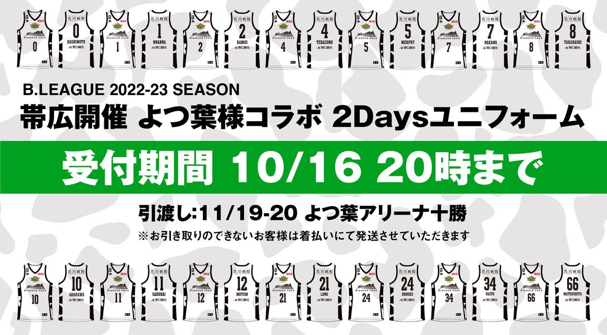 オーセンティックユニフォーム オーダー受付中📣🍀🐄🍀🐄🍀🐄🍀🐄締切⌛10/16(日)20時まで🍀🐄🍀🐄🍀🐄🍀... [レバンガ北海道【Twitter】]