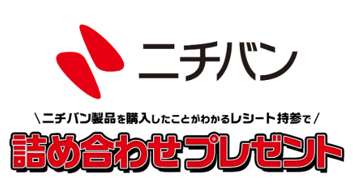 10/15(土) #ニチバン presents vs富山戦 ブースイベント情報📢会場内1階 #ニチバン 特設ブースへ、ニチバン製品を購入し... [レバンガ北海道【Twitter】]