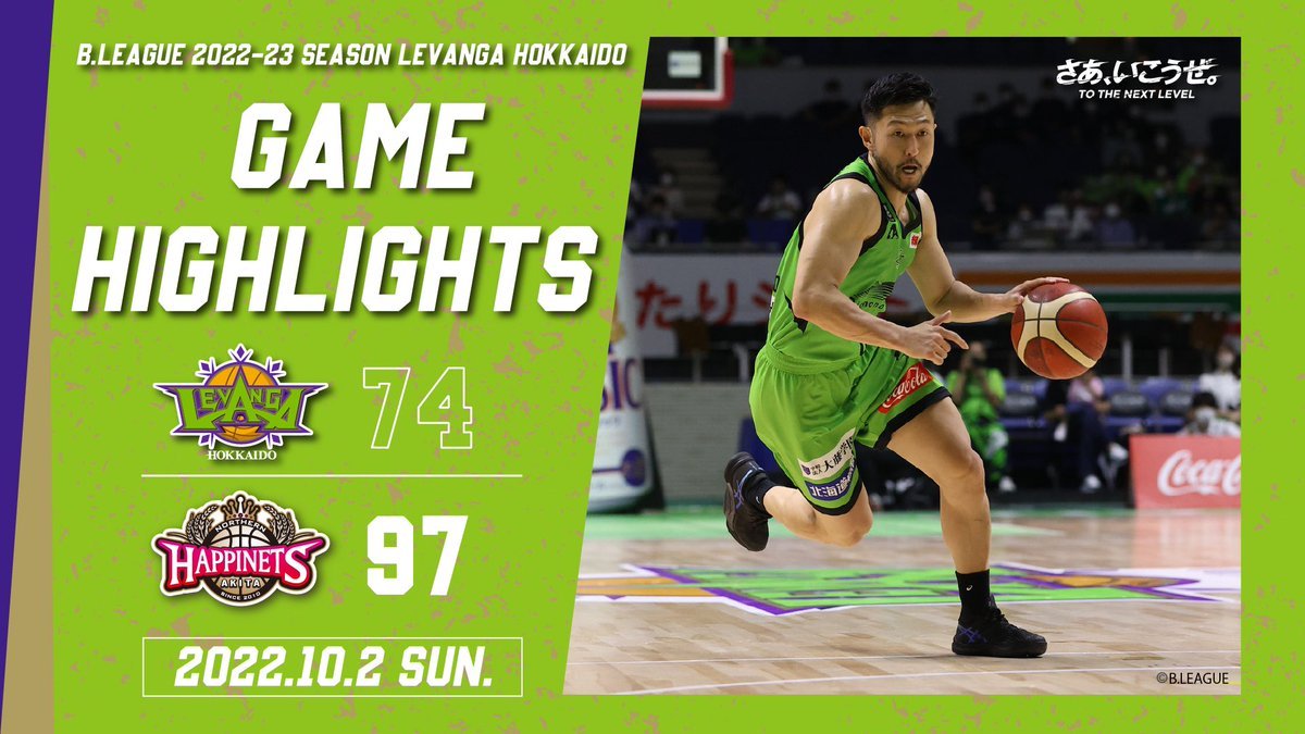 🎬GAME HIGHLIGHTS🎥B.LEAGUE 2022-23 SEASON 第1節2022.10.2 SUNvs. 秋田ノーザンハ... [レバンガ北海道【Twitter】]