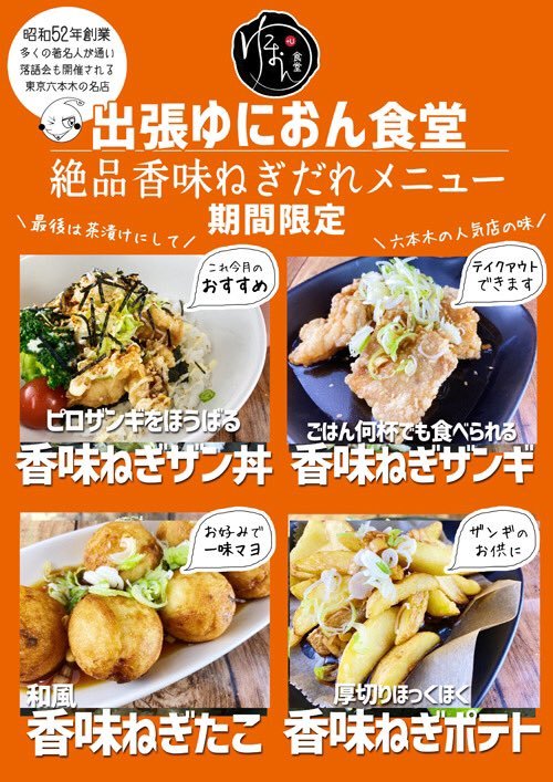 ／情報解禁！＼昭和52年創業東京ゆにおん食堂@unionshokudo人気の香味ねぎだれがピロス上陸！人気の絶品ソースでピロごはん🍚... [カラオケピロス【Twitter】]