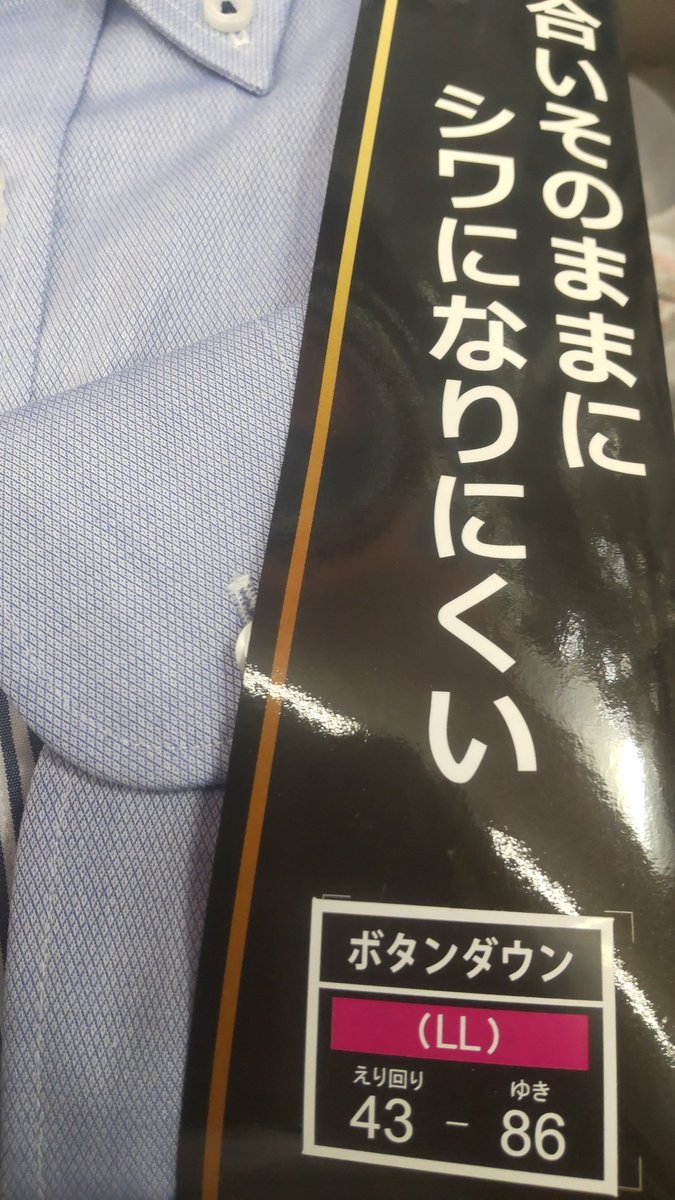 痩せたら、首回りも細くなりLLサイズからLサイズにサイズダウンした！ウエストは１５センチ細くなった！服が選べる楽しみを得... [おもちゃの平野【Twitter】]