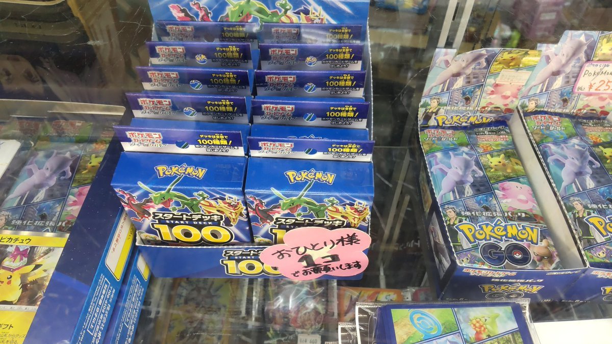 おもちゃの平野にポケモンカードのスタートデッキ100が再入荷しました、お一人様、１個までの購入制限になります。よろしくお願い... [おもちゃの平野【Twitter】]