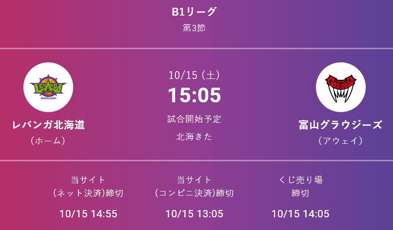 #1試合予想くじ #WINNER 試合開始10分前まで購入が可能です🏀✨📆10/15(土)🕒15:05 TIP OFF📆10/16(... [レバンガ北海道【Twitter】]