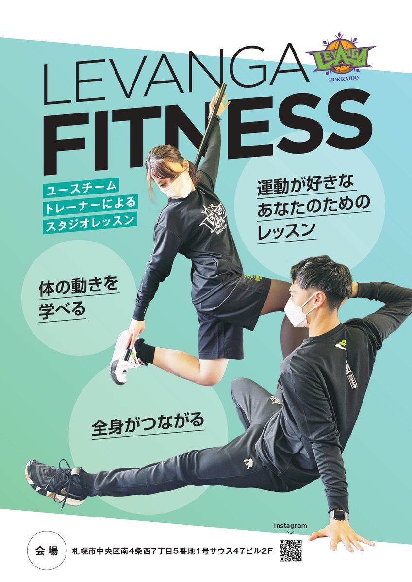 【お知らせ】運動の秋🍁 #レバンガ北海道 アカデミー主催のフィットネスレッスンを開催✨18歳〜60歳の方を対象に『コンディショニング... [レバンガ北海道【Twitter】]
