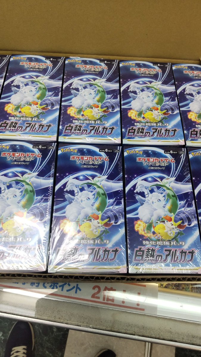 おもちゃの平野にポケモンカード、白熱のアルカナが再入荷しました！制限無し！好きな分だけ購入出来ますよろしくお願いします [おもちゃの平野【Twitter】]