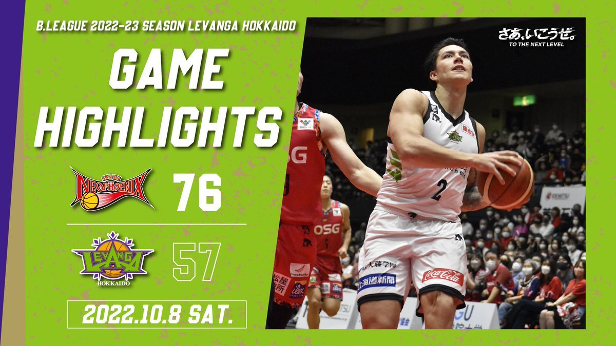 🎬GAME HIGHLIGHTS🎥B.LEAGUE 2022-23 SEASON 第2節2022.10.8 SATvs. 三遠ネオフェニ... [レバンガ北海道【Twitter】]