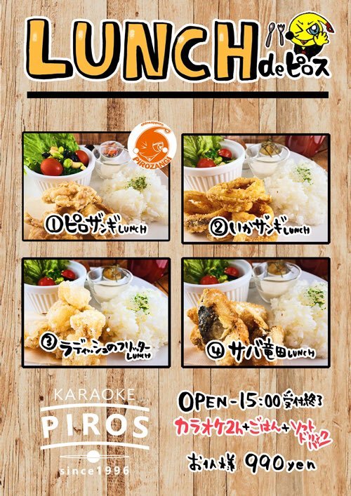 ／お得なランチセットごはん＋カラオケ2時間＋ドリンクバー付🍚🍗🥤🎤✨＼まずはピロスに来てみてください🌟#カラオケ #ランチ #新.... [カラオケピロス【Twitter】]