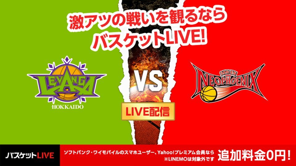 B.LEAGUE 2022-23 SEASON 第2節2022.10.9 SUN#レバンガ北海道 vs. 三遠#バスケットLIVE にて15... [レバンガ北海道【Twitter】]