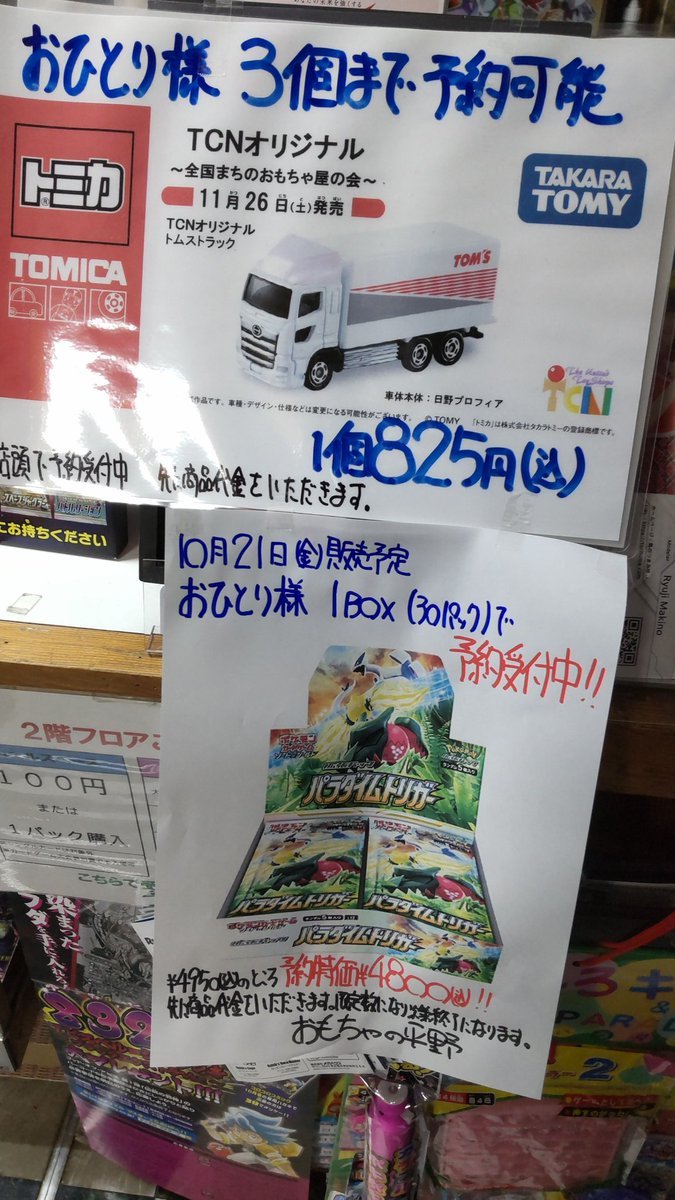 今日は火曜日おもちゃの平野は定休日です。用事があり、ちょっと朝から仕事をしていました。お昼過ぎたので帰ります！ [おもちゃの平野【Twitter】]