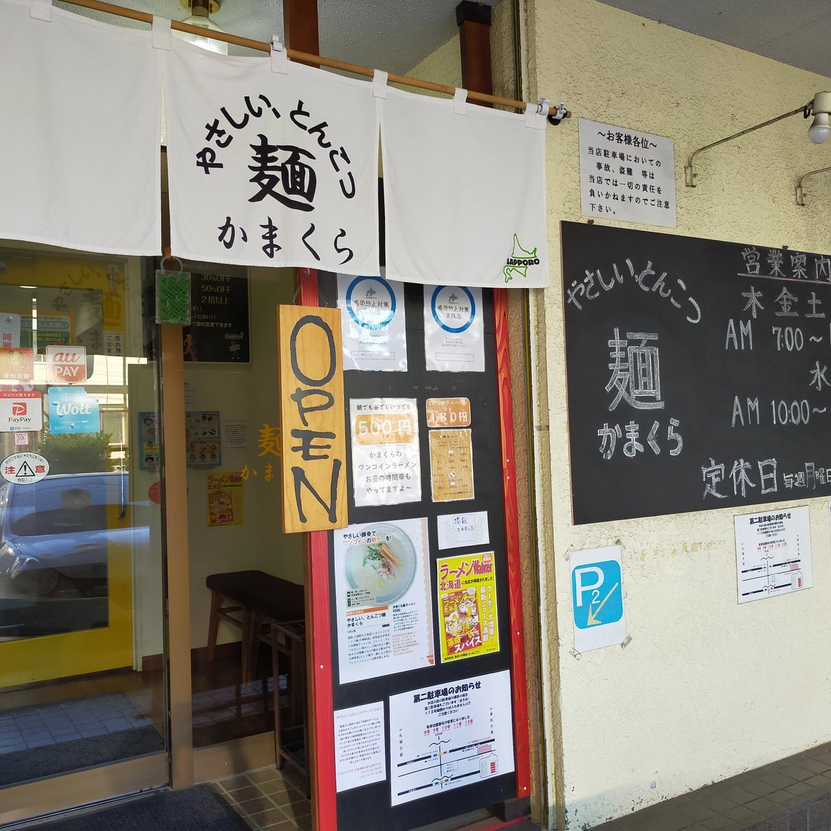 おはようございます水曜日は10時開店です当店はコロナ対策を行ってますカウンターの間仕切り店内換気の為、窓を開けてますま... [やさしい、とんこつ 麺 かまくら【Twitter】]