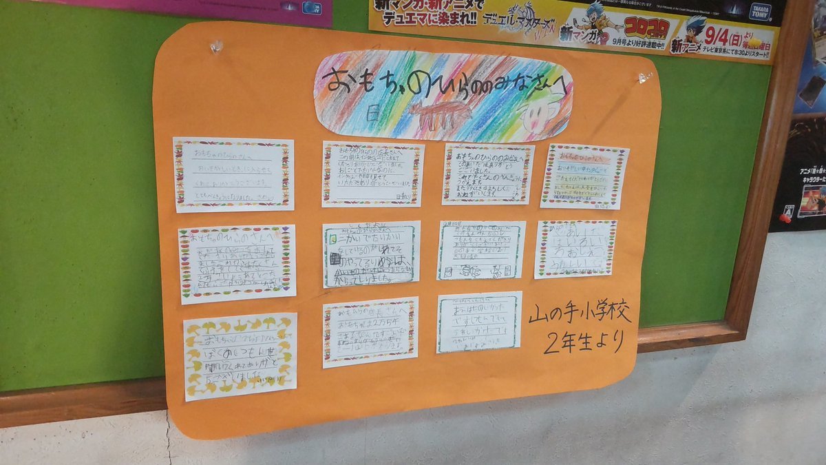 小学校の街探検授業にきた小学生たちの御礼寄せ書きいただきました！元気な子供たちから、普段聞けない鋭い質問いただきました。... [おもちゃの平野【Twitter】]