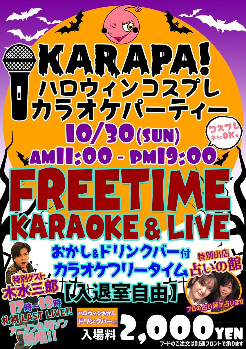 ／新札幌カラオケピロスはイベント予定が目白押し🌟＼どれに行く？ぜひあなたのご予定に。町の小さなカラオケ店をふらっと立... [カラオケピロス【Twitter】]