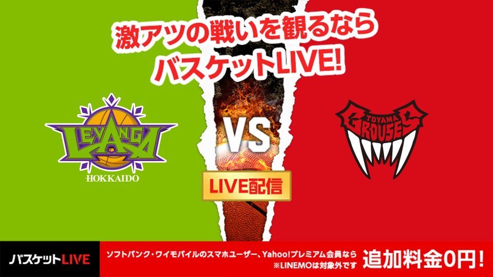 10/15(土)#富山グラウジーズ 戦🏀ご来場できない方は、是非 #バスケットLIVE での #全緑応援 をよろしくお願いします⛄️💚1... [レバンガ北海道【Twitter】]