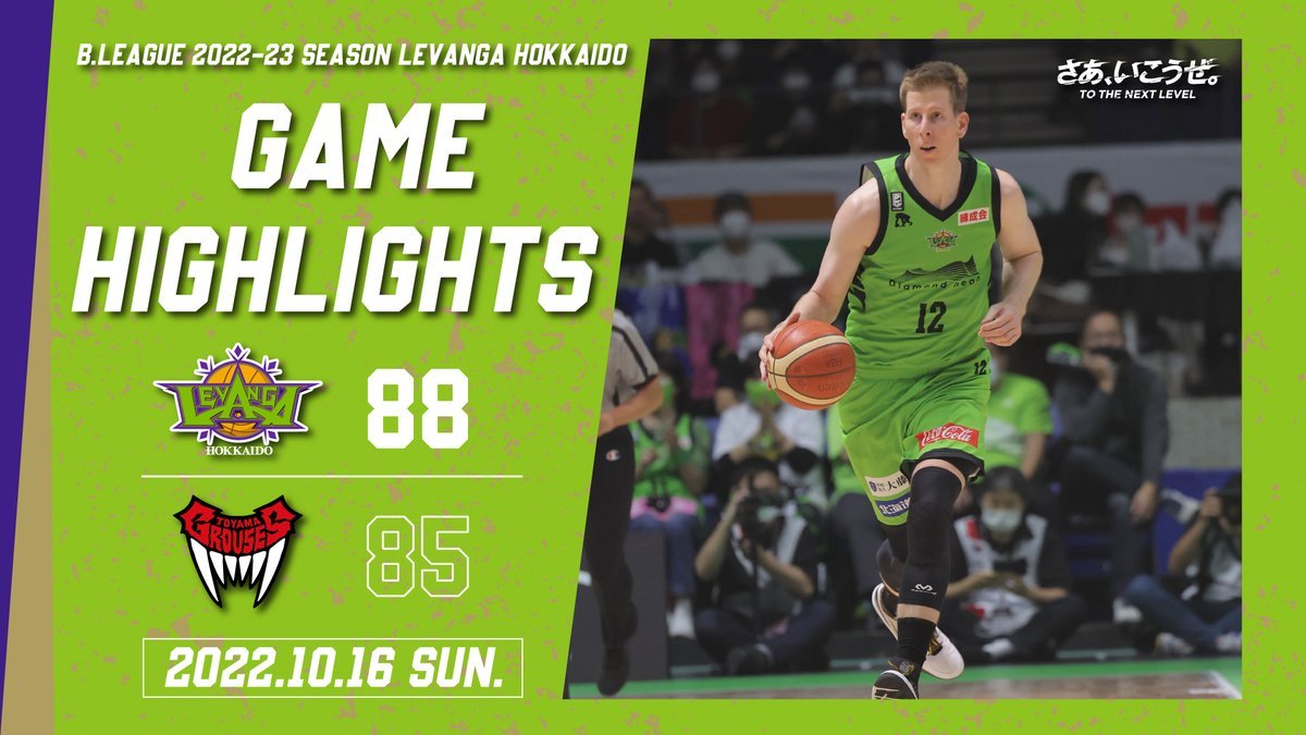 🎬GAME HIGHLIGHTS🎥B.LEAGUE 2022-23 SEASON 第3節2022.10.16 SUNvs. 富山グラウジ... [レバンガ北海道【Twitter】]