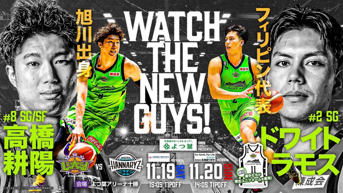 次回HOME GAMEは…年に一度の帯広開催🏀🔥🗓11/19(土)15:05 TIP OFF🗓11/20(日)14:05 TIP O... [レバンガ北海道【Twitter】]