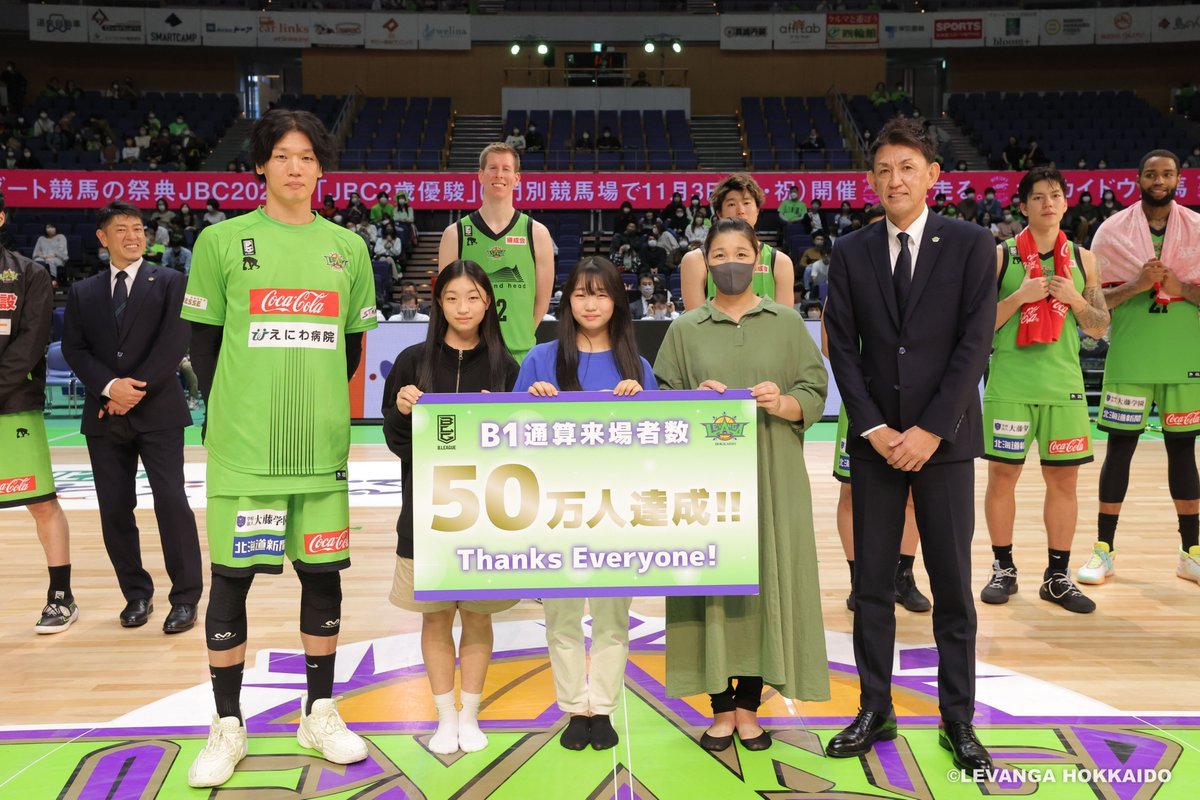 【B1チーム通算入場者数50万人達成のご報告】富山戦GAME2にて、Bリーグ初年度2016-17シーズンからの通算入場者数50万人を達成しま... [レバンガ北海道【Twitter】]