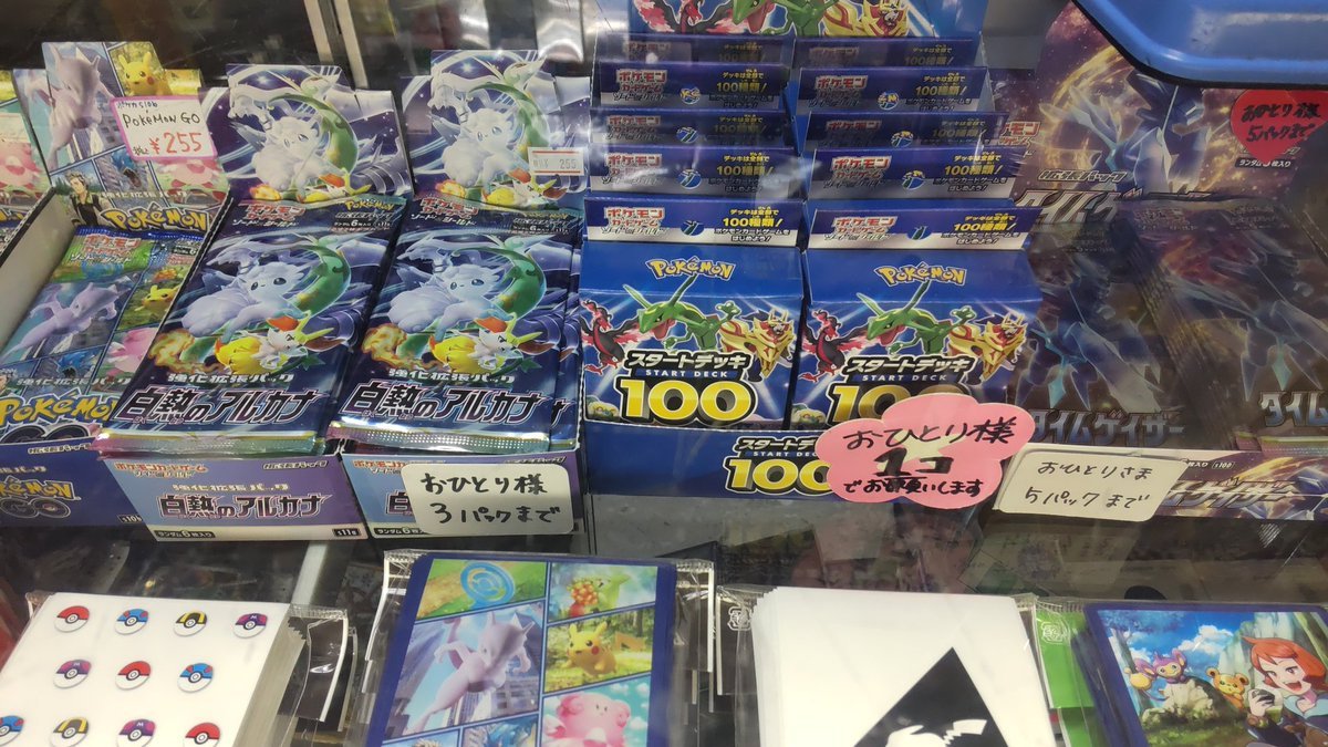 おもちゃの平野では、ポケモンカードのスタートデッキ100と白熱のアルカナ再入荷しました。入荷数量が、少ないのでスタートデッ... [おもちゃの平野【Twitter】]