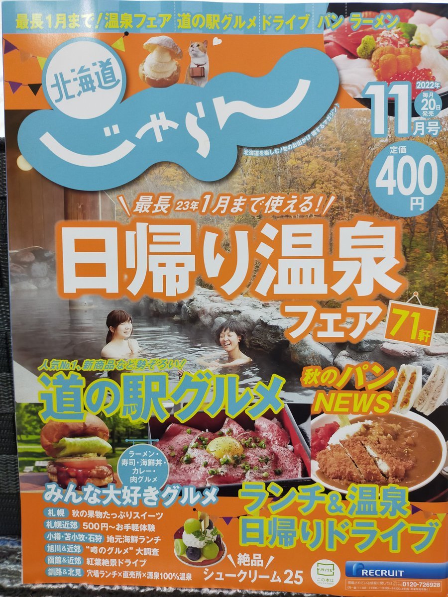 お知らせじゃらん11月号に掲載していただきましたじゃらんさんありがとうございました💦 #じゃらん [やさしい、とんこつ 麺 かまくら【Twitter】]