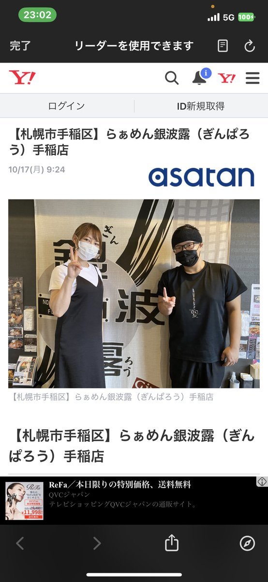 週末にたくさんのご来店ありがとうございました😎🙏✨お客様から【asatan】見たよと言っていただけました😭！たくさんの方に見ていただ.... [らぁめん銀波露 札幌手稲店【Twitter】]