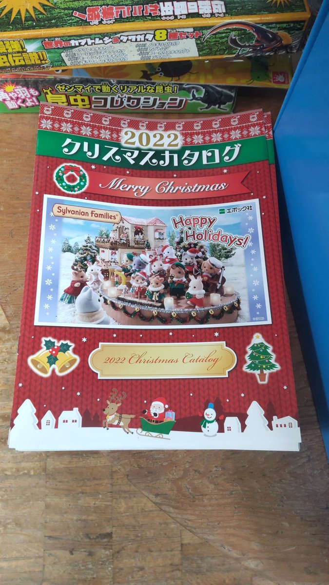 おもちゃの平野にクリスマスカタログ今年も用意しましたよろしくお願いします [おもちゃの平野【Twitter】]