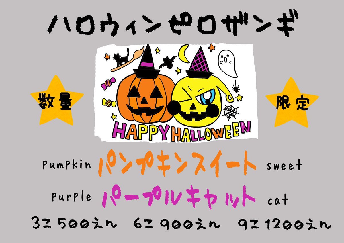 ＼ハッピーハロウィン🎃／本日よりハロウィンピロザンギを発売✨黄色のちょっとスイートなピロザンギ『パンプキンスイート🎃』ダ... [カラオケピロス【Twitter】]