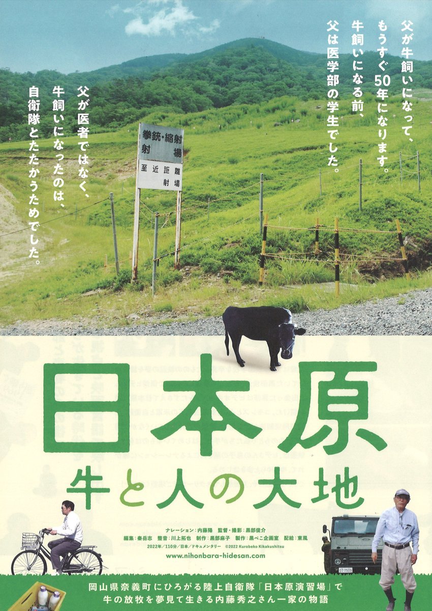 KINOフライデーシネマvol.164【日本原　牛と人の大地】12/9(金)1回限りの特別上映父が牛飼いになって、もうすぐ50年になります。... [シアターキノ【Twitter】]