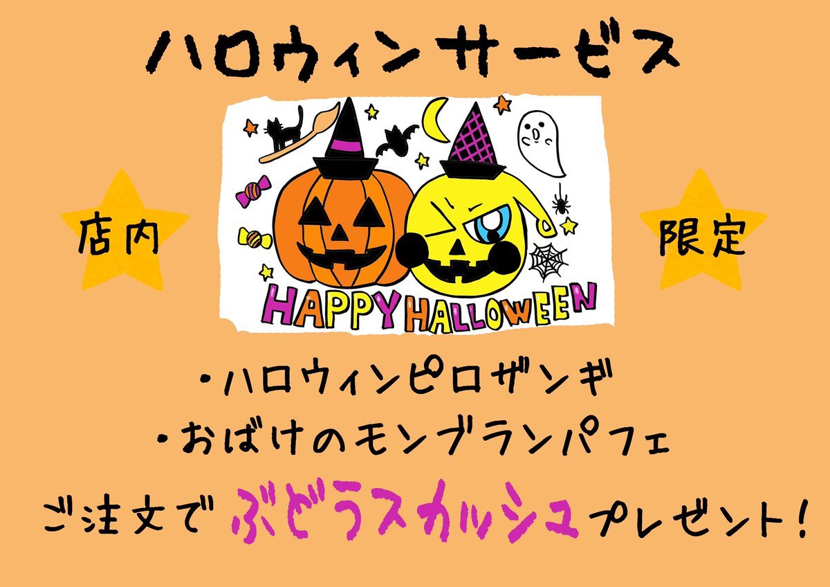 今日までのメニュー✨●ハロウィンピロザンギ●ハロウィンサービス●香味ネギチキぶっかけうどん●香味チーズライスボウル#カラ... [カラオケピロス【Twitter】]