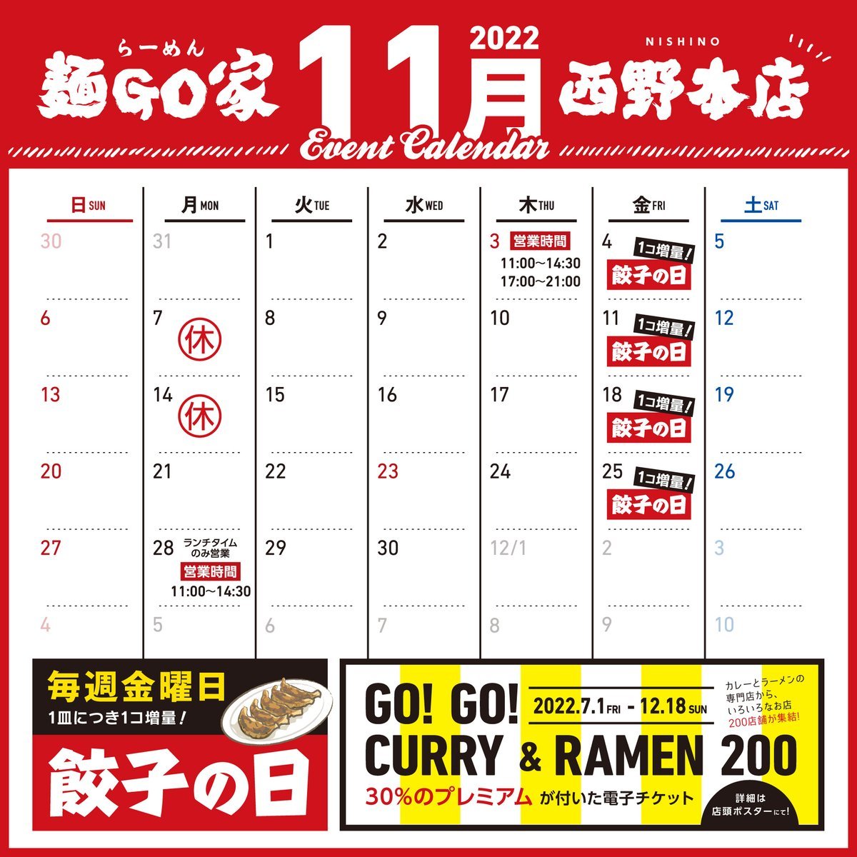 📅 １１月カレンダー 📅◆ 今月の限定メニュー　 大好評【 #超山椒塩ベース 】 継続販売中！！◆営業時間の変更　・  3日(祝)　11... [らーめん・麺GO家（めんごや） 西野店【Twitter】]